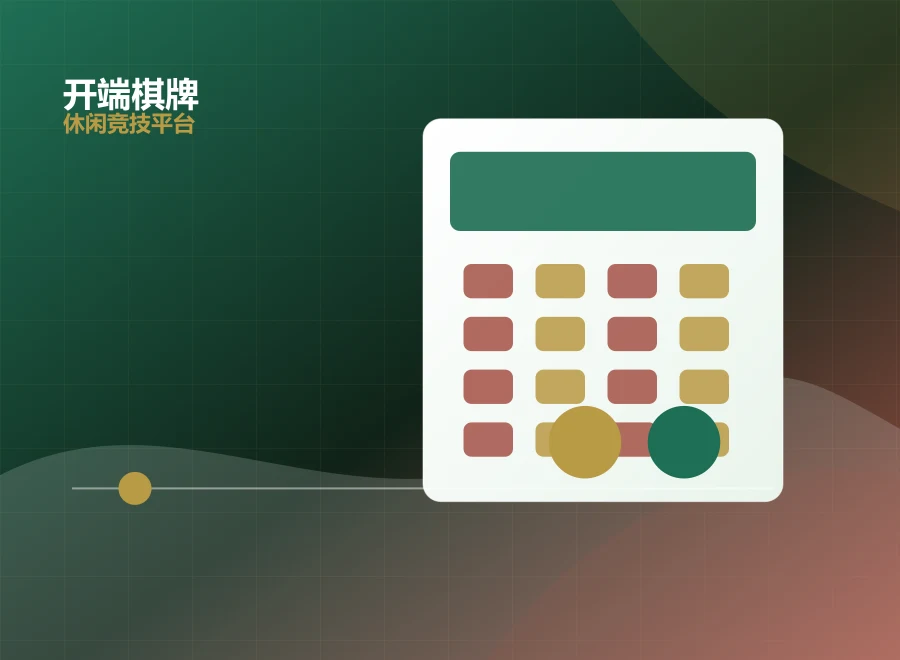 开端棋牌竞技大厅界面
